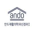 안도재활의학과신경과의원 네이버블로그