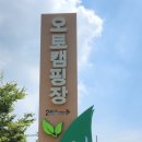 태화연 야영장 1 이미지