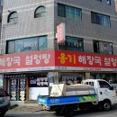 미성옥옹기해장국 이미지