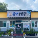곳간추어탕