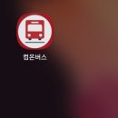 대방노블랜드 2차 203동 앞(명지동 3411) | 부산국회도서관 셔틀버스 시간표 확인 및 타는 방법, 이용후기