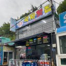 외포국자횟집