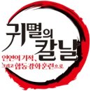 [영화라는 이름의 꿈]4기를 위한 정공포석-귀멸의칼날인연의 기적 그리고 합동강화훈련으로 이미지