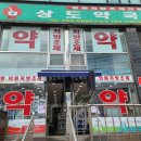 상도약국 이미지