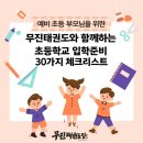 무진 태권도장 이미지