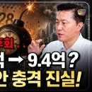 "2028년 까지 무조건 결정하세요" 지금 안 팔면 평생 후회할 세금 시한폭탄 이미지