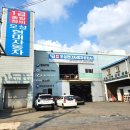 현대24시자동차공업사 이미지