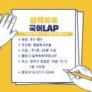 실력쑥쑥국어LAP