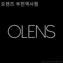 오렌즈부천역사점 이미지