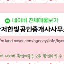 한빛공인중개사무소 이미지