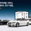 비엠더블유파이낸셜서비스코리아 이미지