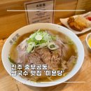 충의로 | 진주 혁신 맛집 쌀국수 아이와 미분당 후기