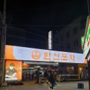 한신포차(익산영등점) 이미지