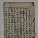 대구보성선원 목조석가여래삼존좌상 복장불서 이미지