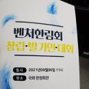 사단법인 벤처한림회 이미지
