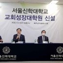 서울신학대학교 대학원 이미지