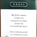 학만칼국수