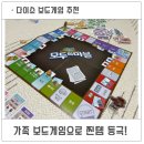 모두의마블 | 다이소 신상 보드게임 모두의마블 후기! 아이랑뭐하지? 초등 보드게임 집콕게임 총정리