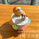 엔젤음악학원 - 동구 대전로867번길 28 | 이천 아이랑 가볼만한 곳 | 카페오르골, 오르골만들기