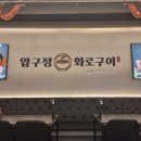 압구정화로구이시흥