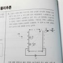 작년 영역3 전자기파트 질문 드려요 이미지