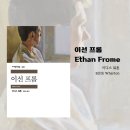 이디스 | 이디스 워튼 <이선 프롬>