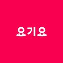 아리따움익산 - 익산시 고봉로30길 12 | 아리따움익산