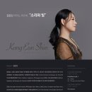 강은신 피아노 독주회 이미지