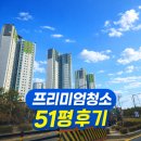 상대동9 | 상대동 트리풀시티 9단지 프리미엄청소 후기/51평 구축아파트 청소