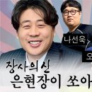 장사의 신 사태에서 위너즈코인 게이트 까지... 이미지