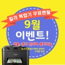 참좋은복사기