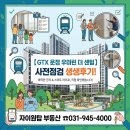 센텀제니스공인중개사사무소 | 【GTX 운정 우미린 더 센텀】 사전점검 생생후기!