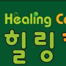 힐링11