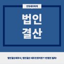 반포세무회계 이미지