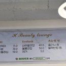 에이치뷰티라운지
