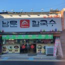 모래내한약국 이미지