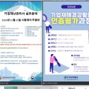 기업재해경감협회 - 바로가기