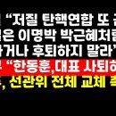 "탄핵연합 또 꿈틀..尹,물러서지 말라"(류근일)/"한동훈 사퇴하라"(이상규) 外 ﻿권순활TV 이미지