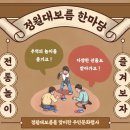 군포시송부종합사회복지관 | 군포시 송부종합사회복지관 정월대보름 한마당 전통놀이