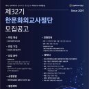 32.배방역A(행정) | [한문화외교사절단 31기] 세르비아 콘서트 + 제 32기 한문화외교사절단 모집!