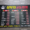 삼부자교동짬뽕 이미지