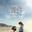 [광주극장]<사일런트 웨딩><선샤인 클리닝><벨라> 개봉 : 10/1(목) 이미지