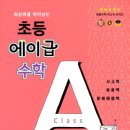 에이급수학