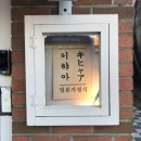 키햐아 연어&덮밥 이미지