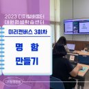 대원평생교육센터 | 미리캔버스로 명함 만들기 수업 후기 (대원평생학습센터)