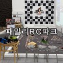 광양전동차 | 고양스타필드이색카페 패밀리 RC 파크 일산RC카체험카페 솔직 후기 아이도 아빠도 대만족!