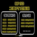 BP30(바디프로젝트30) | 매탄동PT)그룹PT고민이라면 답은 BP30