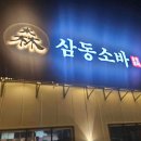 삼선전기(주) 이미지