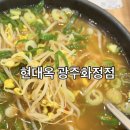광주자판기 | 광주 화정동, 월산동 국밥 맛집! 아이와 함께 방문하기 좋은 '현대옥 광주화정점' 솔직후기