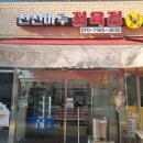 신선마루정육점 - 남양주시 다산중앙로82번길 14 | 신선마루정육점